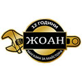 Жоан